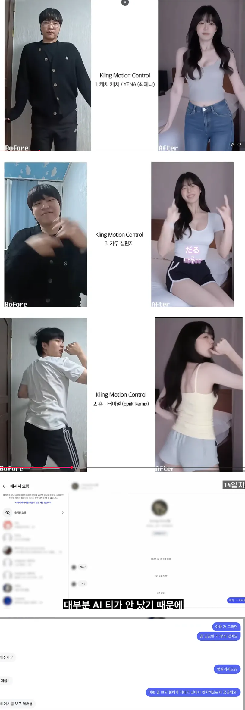 AI로 여캠인척 하며 인스타 하면 생기는 일