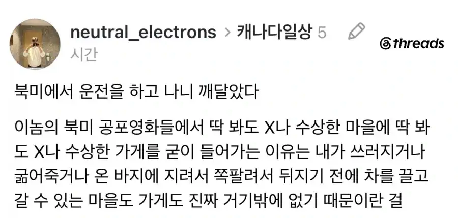 미국 영화에서 딱봐도 수상한 마을에 기어들어가는 이유