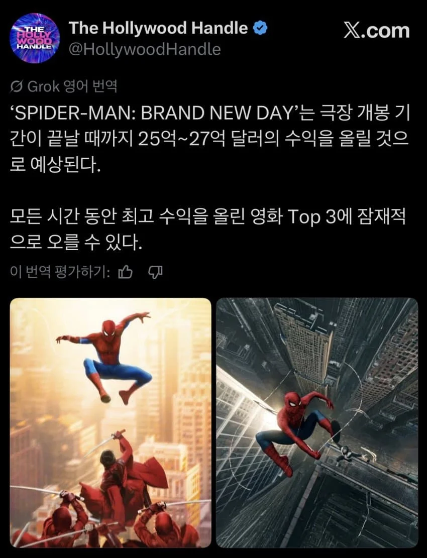 스파이더맨:브뉴데 이대로 흥행시 역대 영화 top3위 찍는거 가능하다