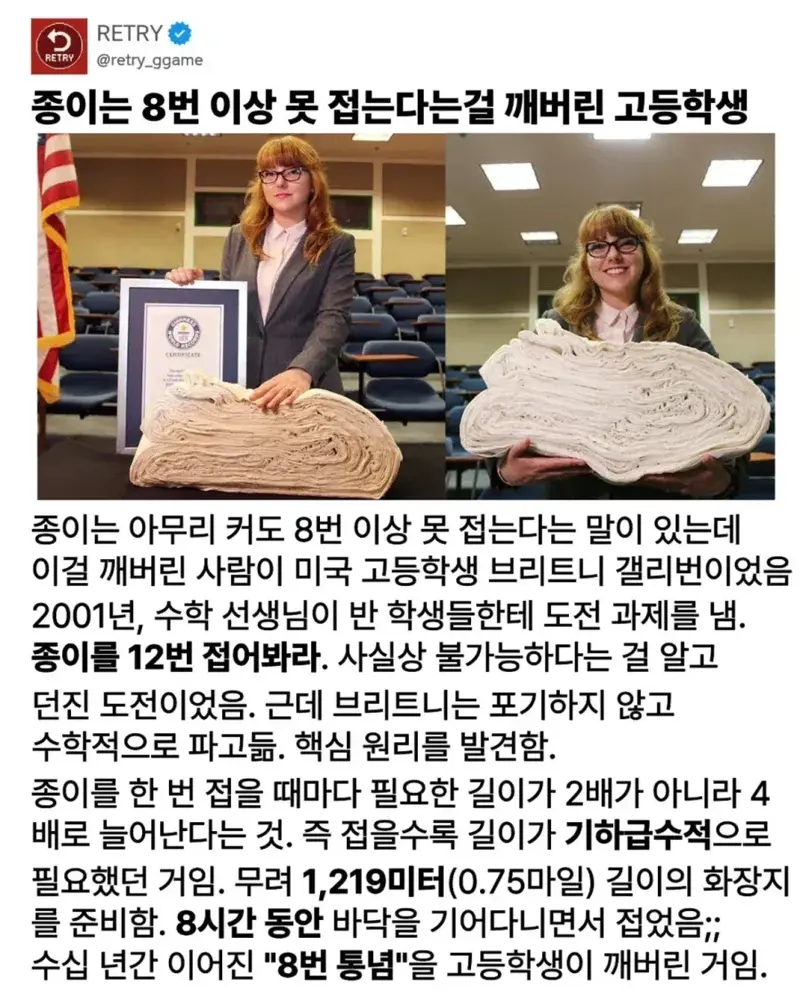 종이는 8번 이상 못접는다는걸 깨버린 고등학생