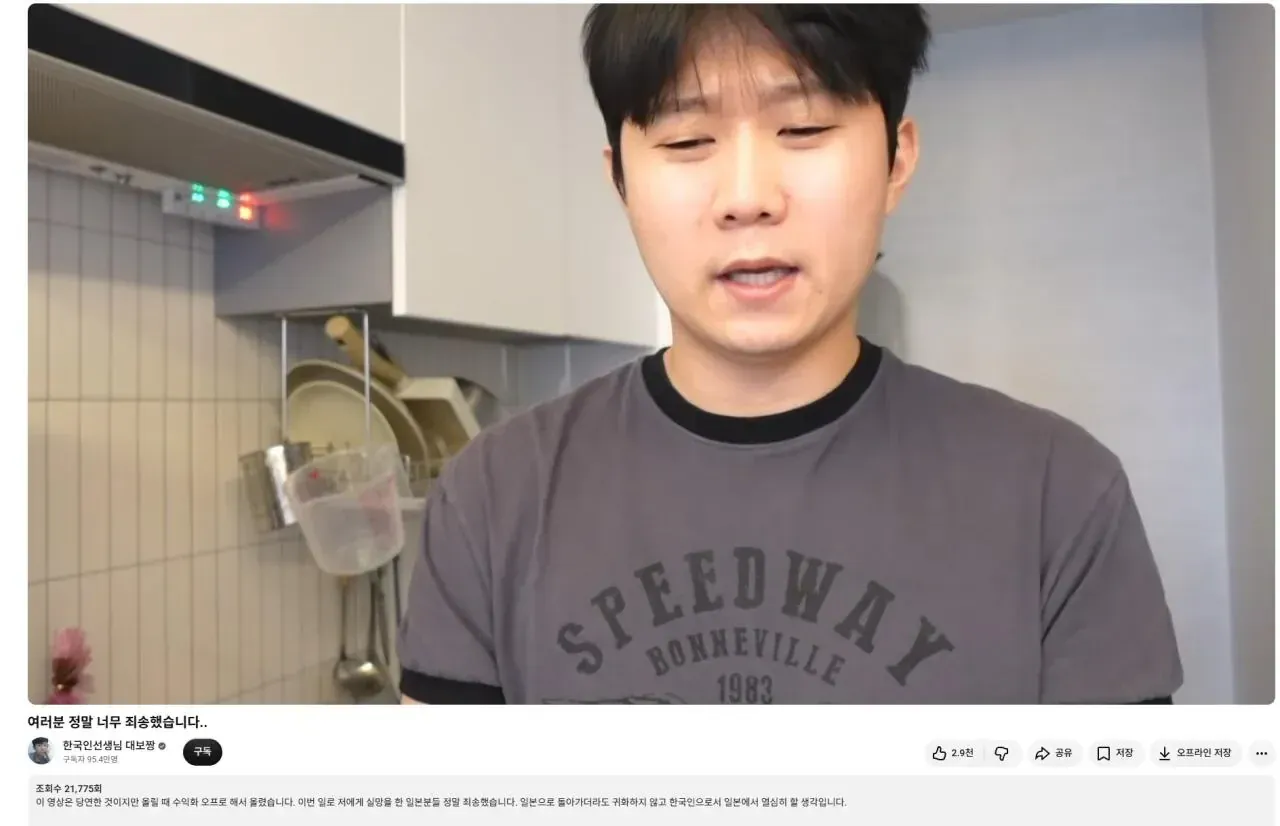 혐한유튜버가 결국 일본인들에게 사과함