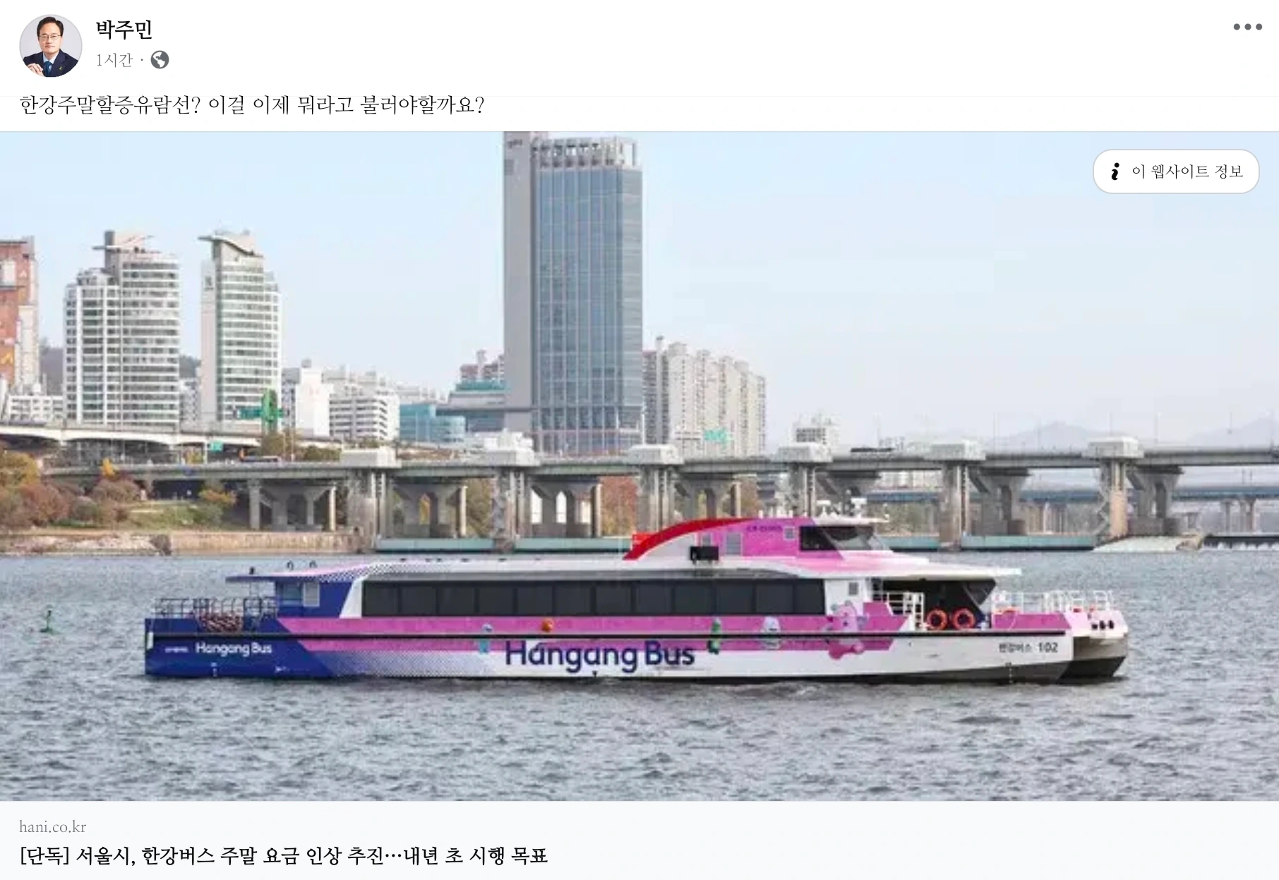 주말이면 비싸지는 대중교통이 있다!? 없다!?