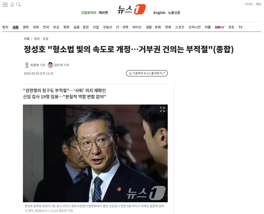 정성호 "형소법 빛의 속도로 개정…거부권 건의는 부적절"