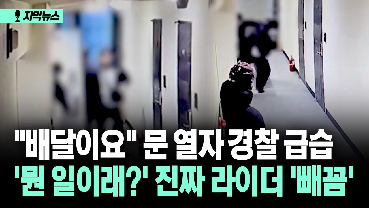 배달 라이더가 음식 배달을 못한 이유