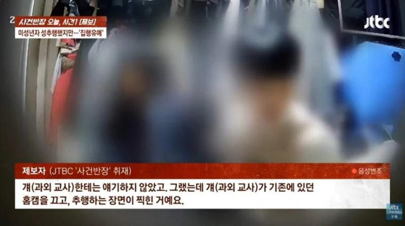 '13세 성추행 과외교사' 사건 내달 항소심 시작…1심 "3차례 추행"
