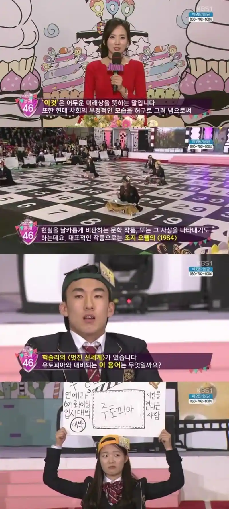 “유토피아와 대비되는 이 용어는 무엇일까요?”.jpg