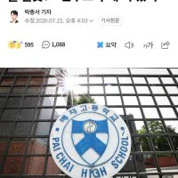 배재고 근황(이래서 머리검은 짐승은 안됨)