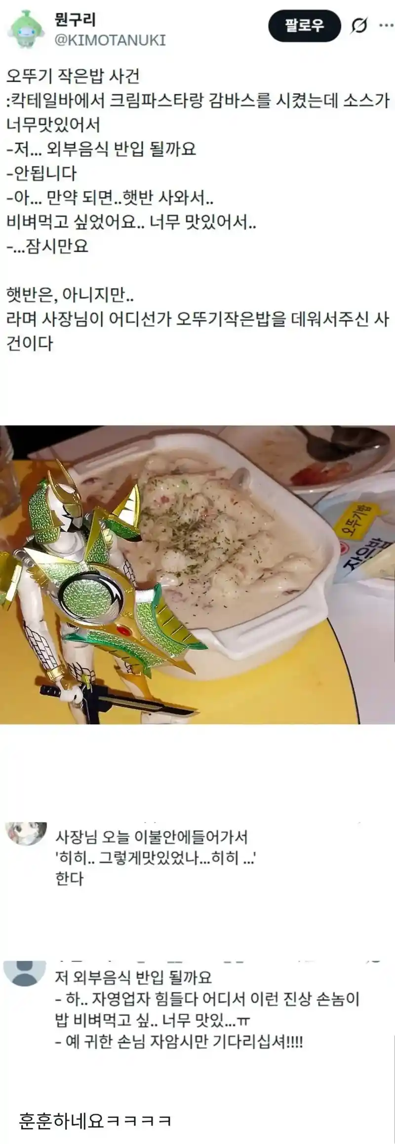 외부음식 반입금지를 깨고싶게 만드는 맛