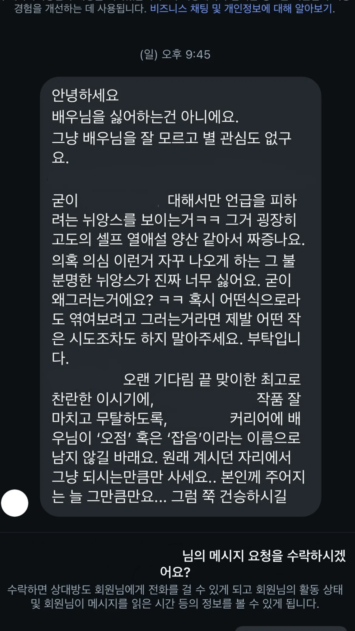 박지훈이랑 같작했던 여배우 인스스에 올라온 디엠