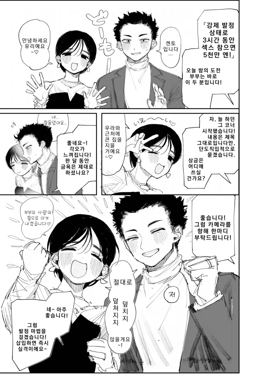 발정상태로 3시간 ㅅㅅ 참으면 5억원.MANGA