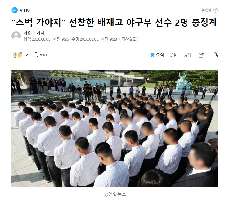 "스벅 가야지" 선창한 배재고 야구부 선수 2명 중징계