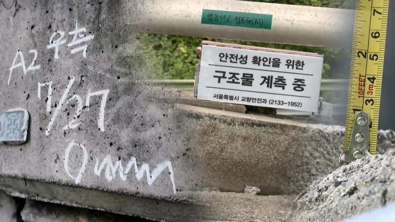 단차” 한강 다리 또 있었다‥서울시 긴급 전수조사 중