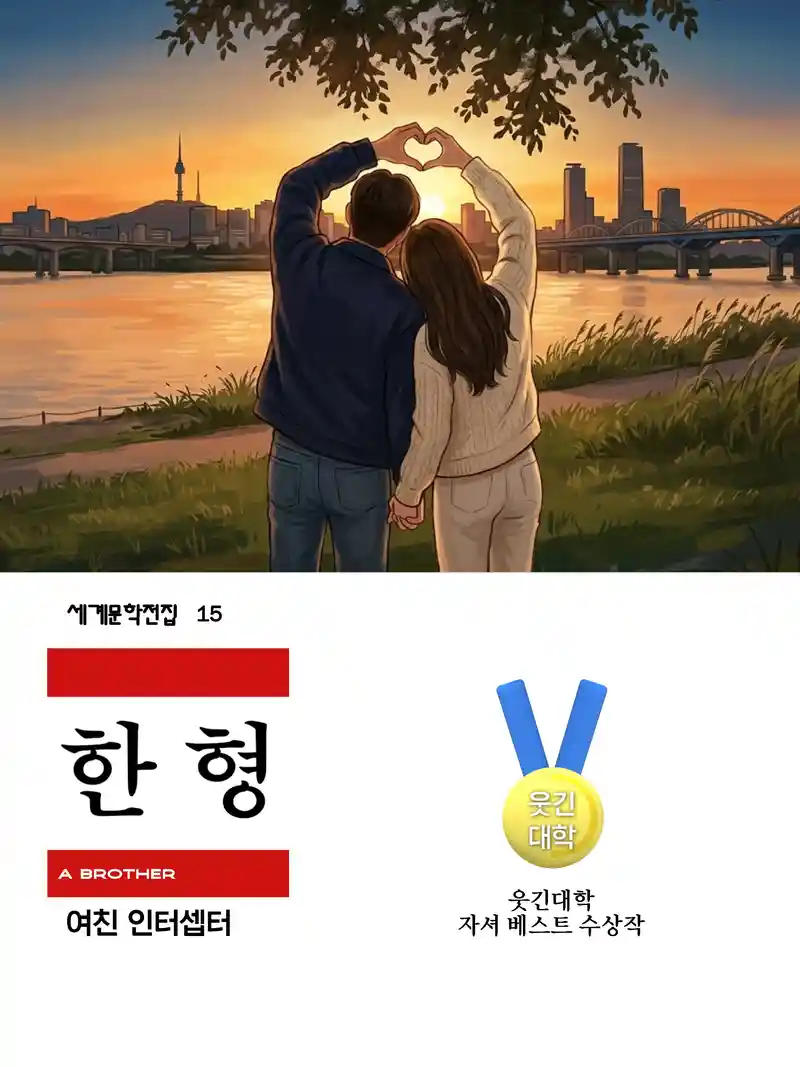 가난한 가정에 호의를 배푼 부부.jpg