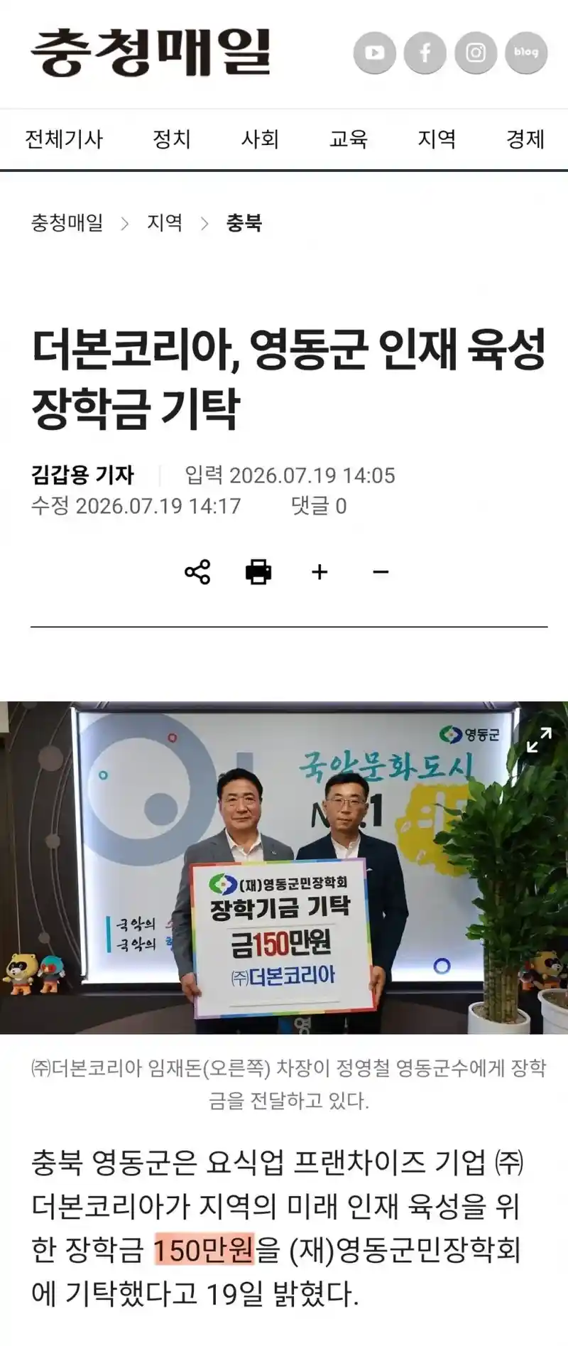 더본코리아 장학금 기탁