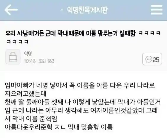막내때문에 이름 맞추기 실패한 사남매
