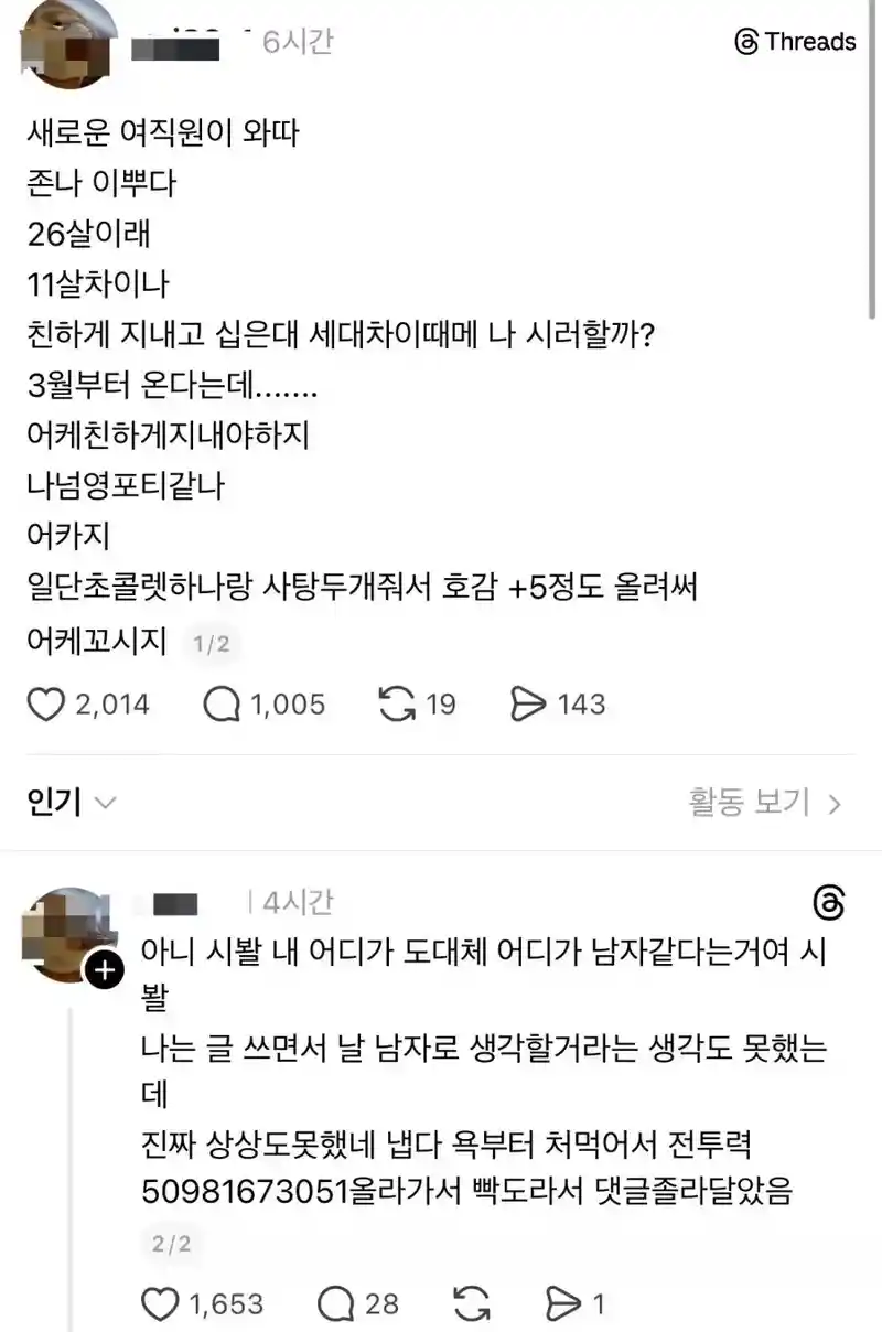 26살 이쁜 신입 여직원이 와서 기쁜 영포티
