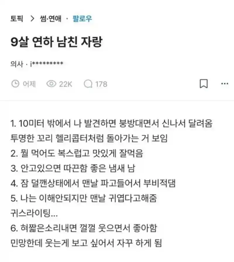 9살 연하 남친 자랑하는 의사 ㄷㄷㄷㄷ