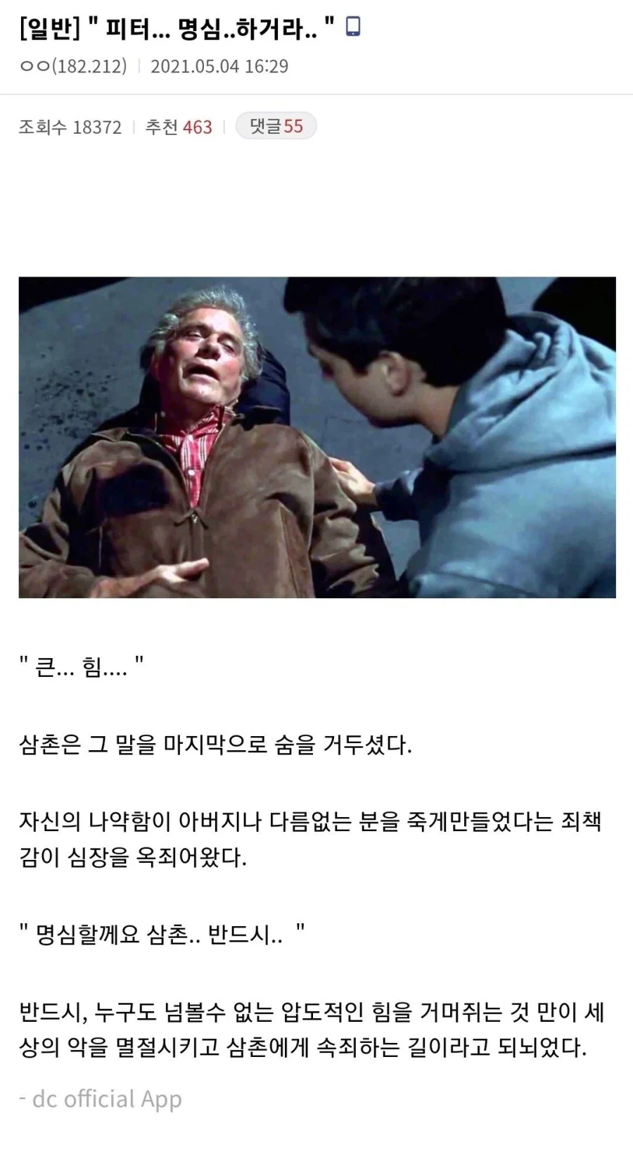 "유언을 남기다 만 벤 삼촌."