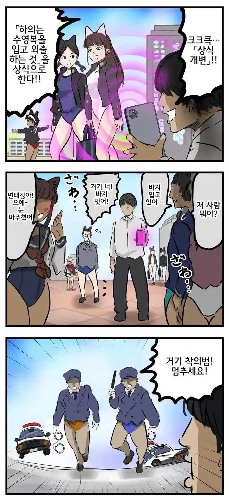 상식 개변으로 특수 복장을 입히겠어!!