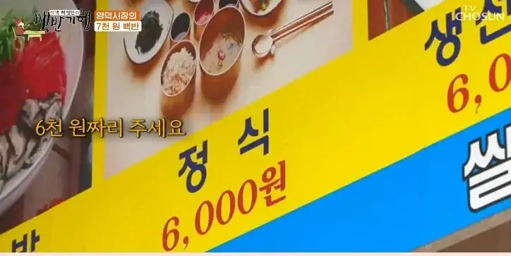 6천원 메뉴를 7천원 받으시겠다는 사장님