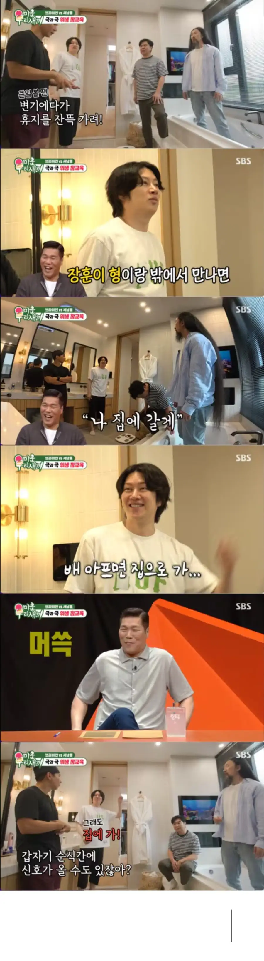 똥은 무조건 집에서만 싼다는 서장훈