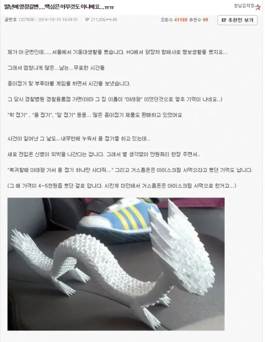 pic) 후임에게 용접기 사오라고 시킨 선임