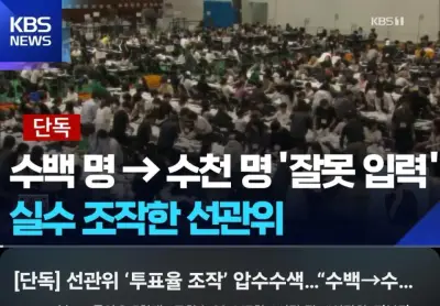 선관위 최신 근황 ㅎㄷㄷ