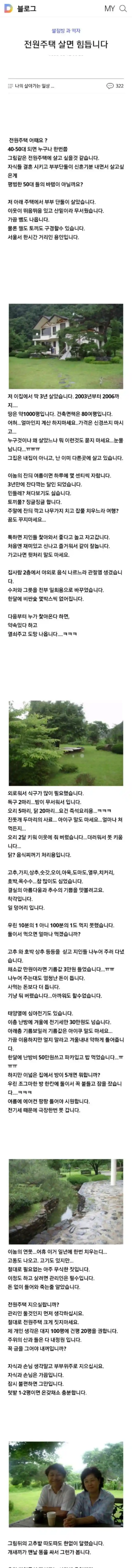 전원주택 살면 힘듭니다.jpg