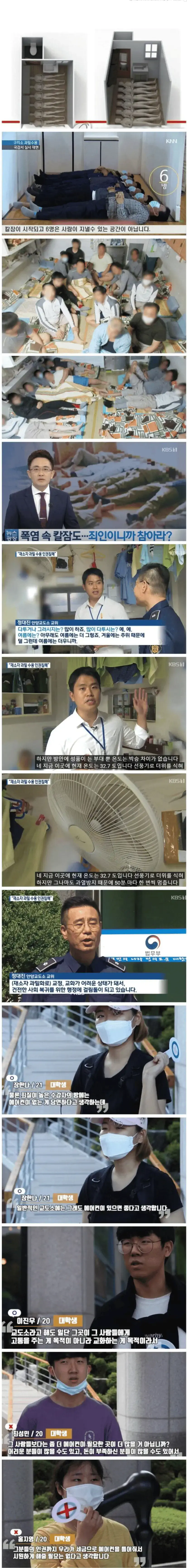 '죄인이니 참아라?' 교도소 에어컨 논란.jpg