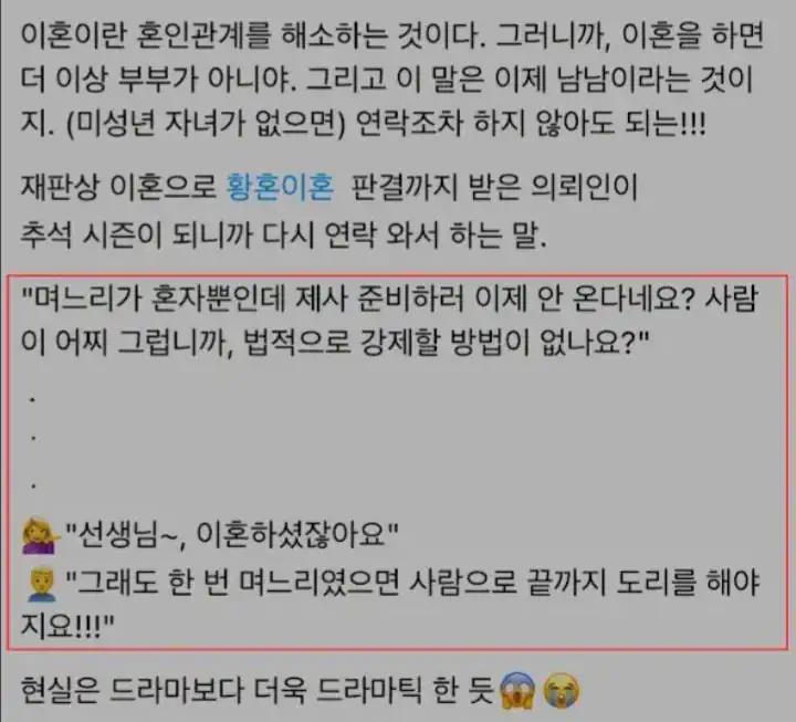 의뢰인이 이혼 후 변호사를 다시 찾은 이유