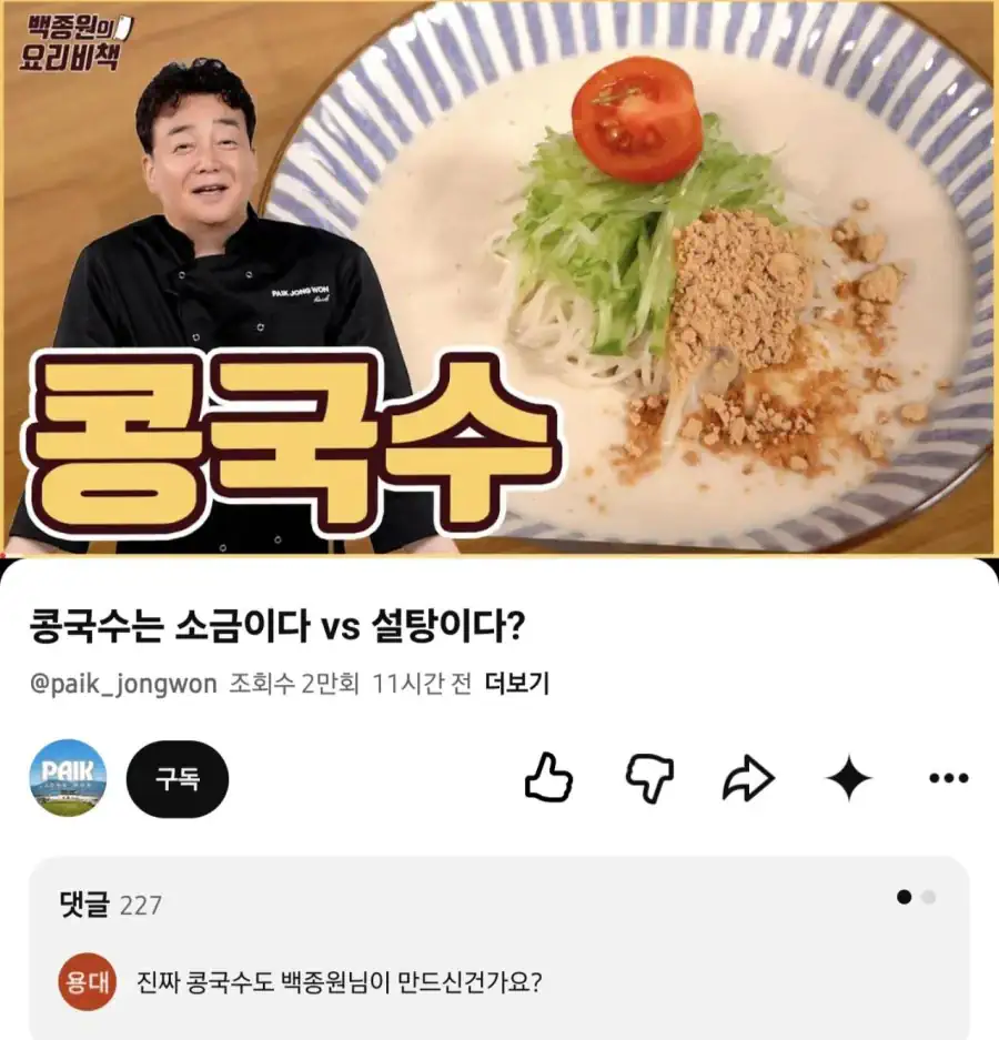 이제 진짜 망해가는 백종원 유튜브 근황