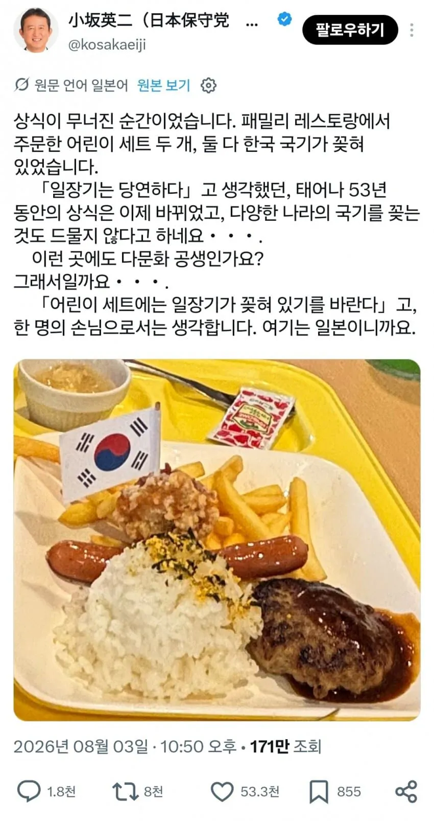 어린이 런치세트에 태극기 나와서 불타는중인 일본 근황