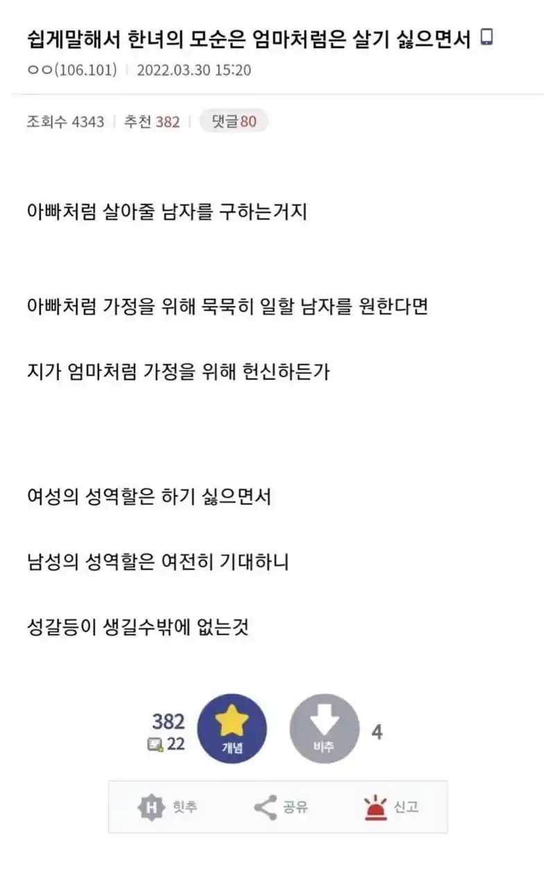 엄마처럼 살기싫다는 여자들 특징.jpg