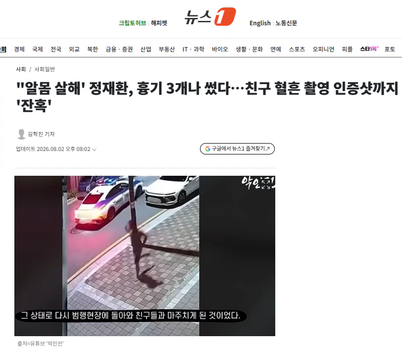 "알몸 살해' 정재환, 흉기 3개나 썼다…친구 혈흔 촬영 인증샷까지 …