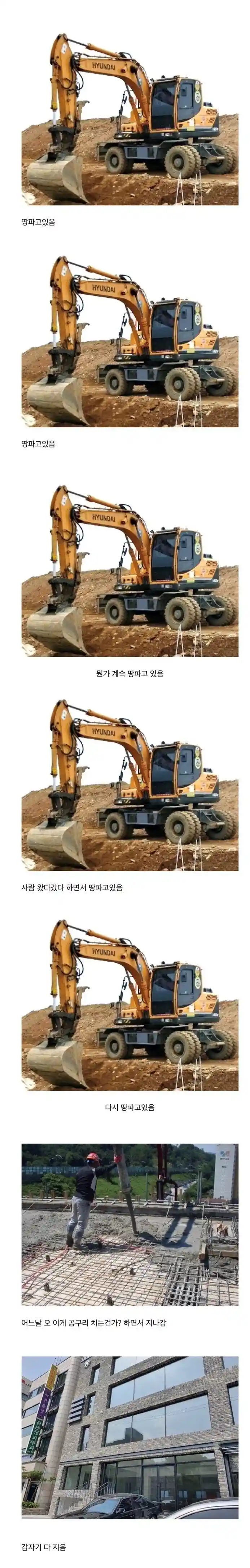 공사현장 체감 속도