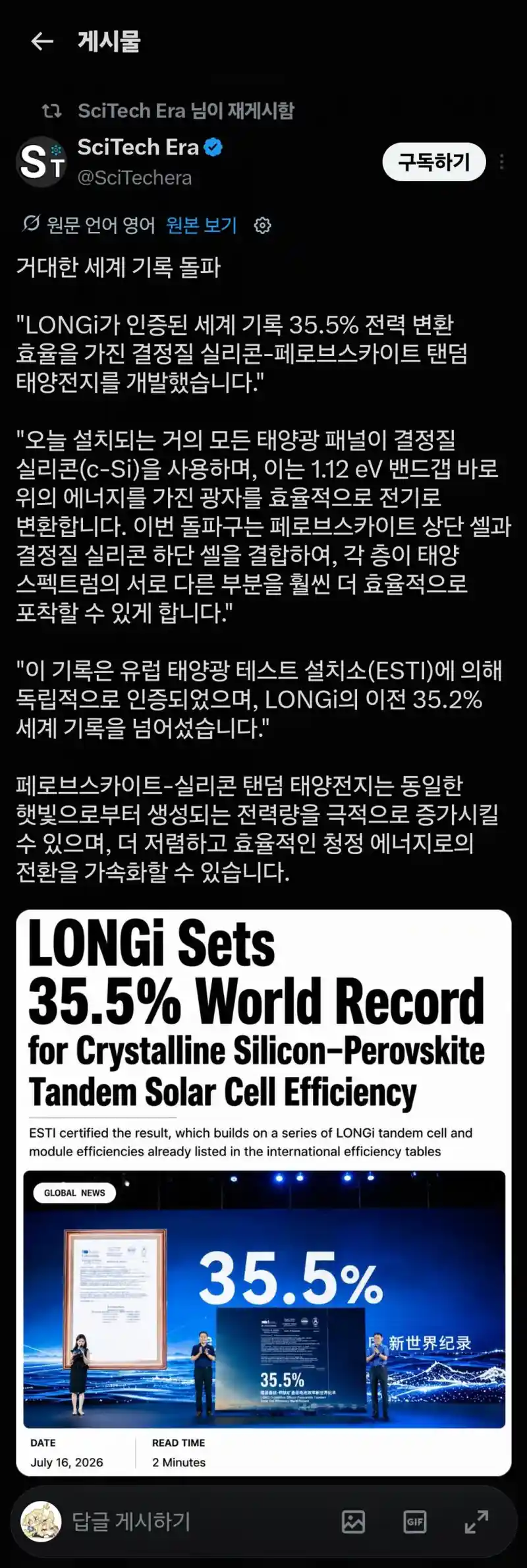 태양광 효율 35.5% 달성 ㄷㄷ