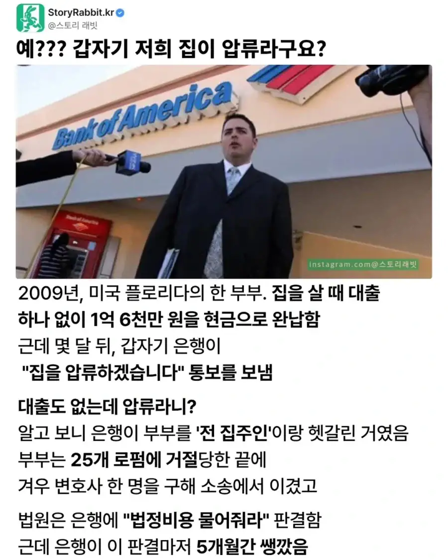 이유 없이 은행에 집을 압류당한 남자.jpg