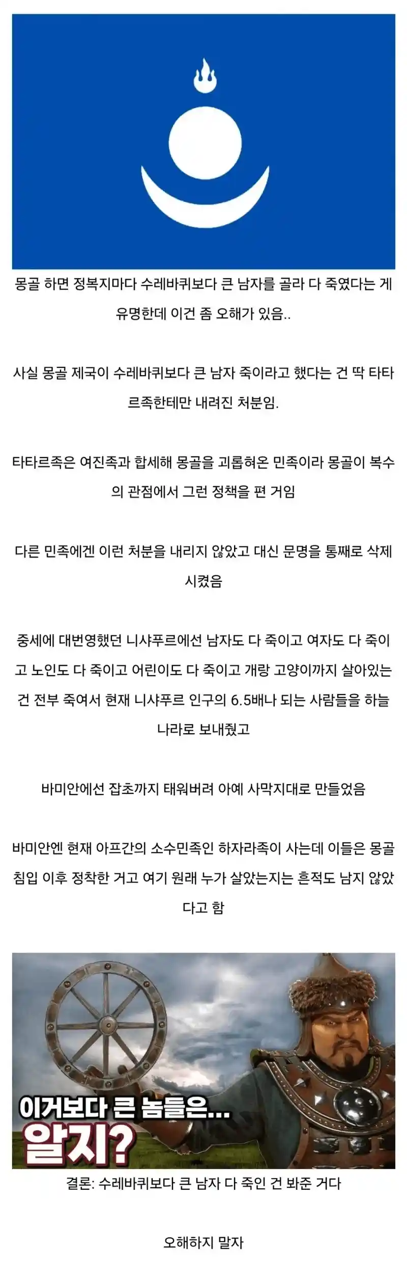 몽골제국의 수레바퀴 밈에 대한 오해