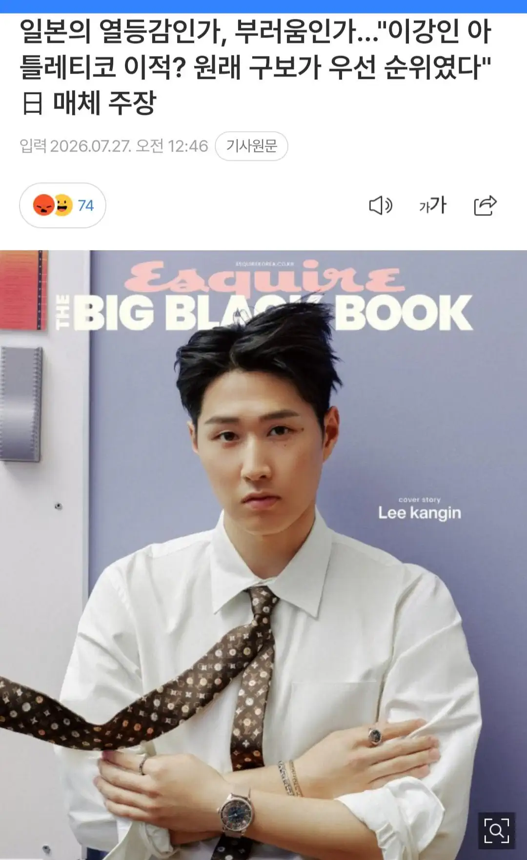 ATM이적? 원래 쿠보가 우선순위였다