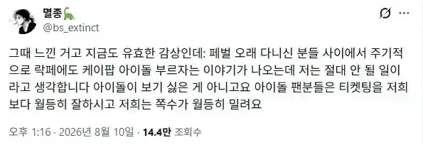 락페스티벌에 아이돌 초청하면 안 되는 이유