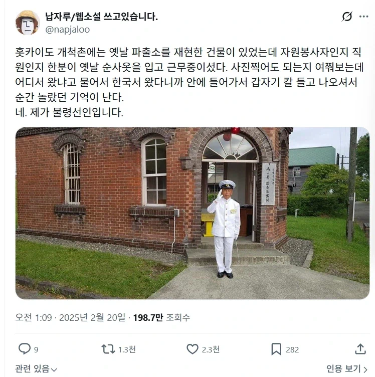 일본 경찰관이 한국인의 국적을 묻더니 갑자기 칼을 꺼내들었다