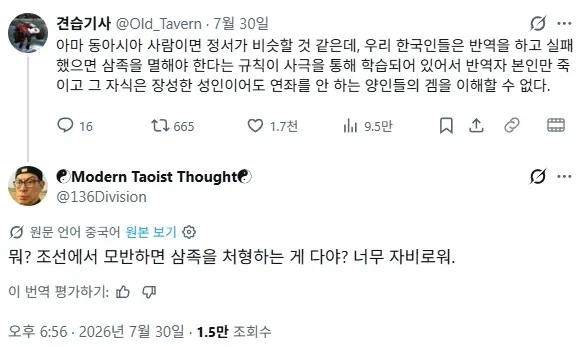 반역에 삼족을 멸하는게 너무 자비롭다는 외국인