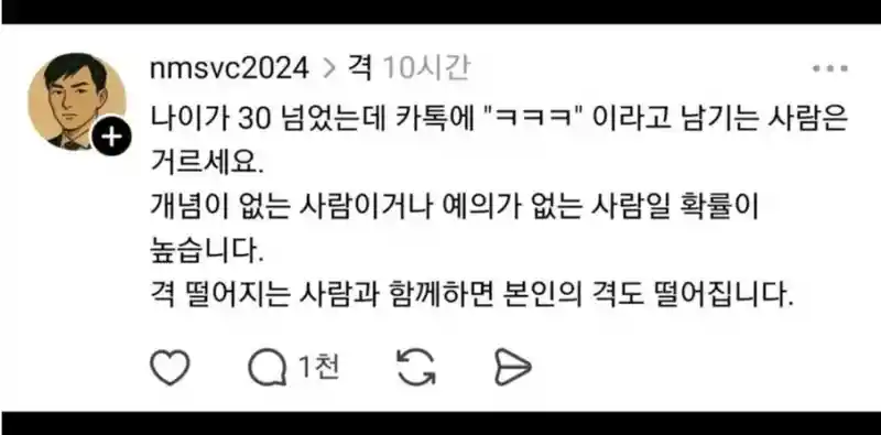 나이 30 넘었는데 "ㅋㅋㅋ"쓰는 사람 거르세요