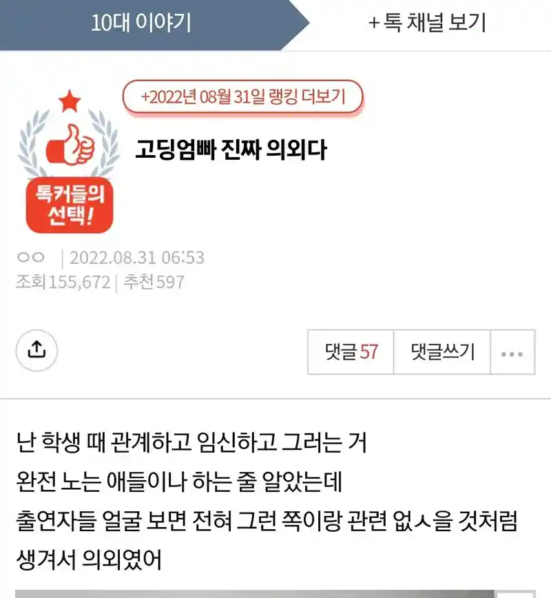 요즘 10대 혼전임신 특징