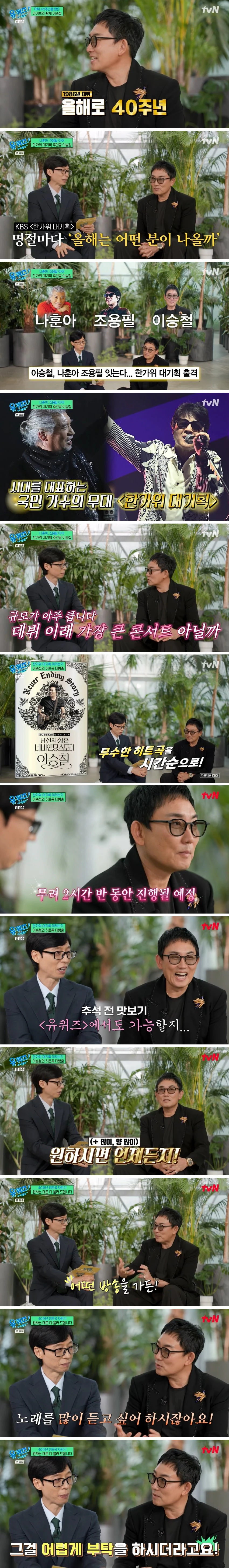 목 뻣뻣한 가수들이 보고 배워야할 가수 이승철 마인드.jpg