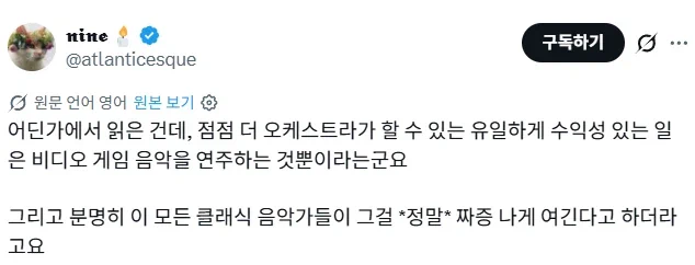 펌) 요즘 클래식 음악계의 산소호흡기 & 일부 게이머의 반응.....ㅡㅡ