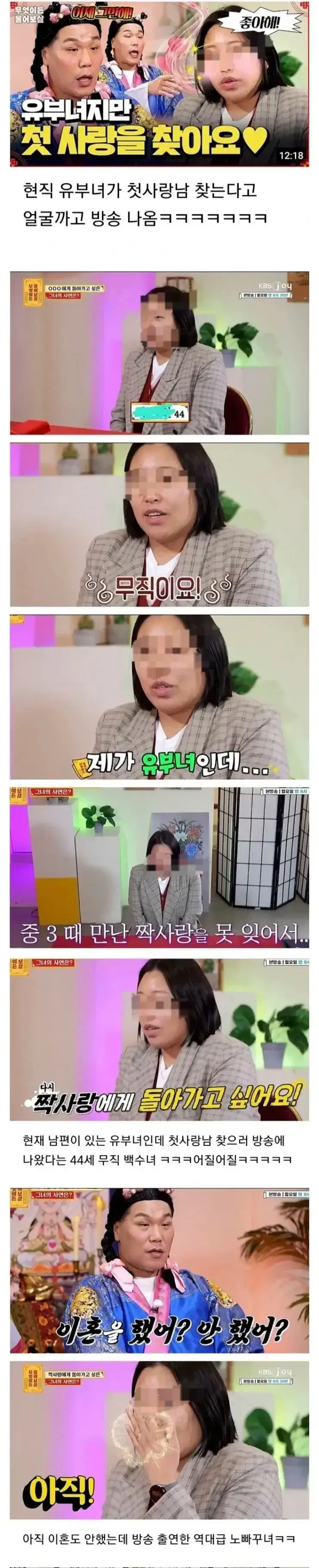 첫사랑찾겠다는 44세 유부녀