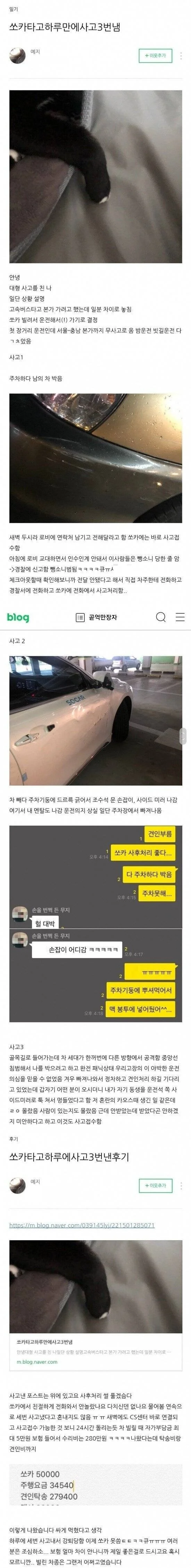 쏘카 하루만에 강퇴당한 사람