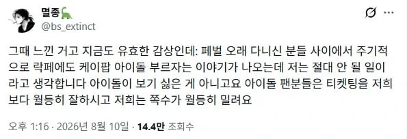 락페스티벌에 아이돌은 부르면 안되는 이유.jpg