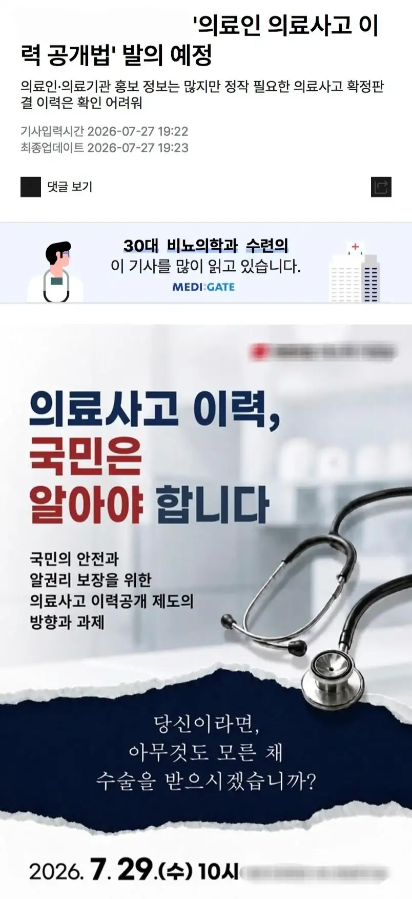 의사들 사이에서 엄청난 욕을 먹고 있다는 국회의원.jpg